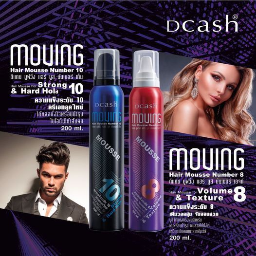 Dcash mouing ดีแคช มูฟวิ่ง แฮร์ คลับ 200 ml.