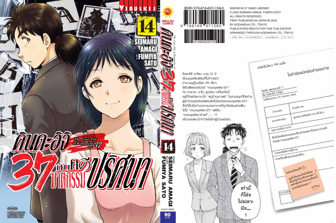 คินดะอิจิ 37 กับคดีฆาตกรรมปริศนา 14