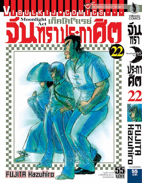 จันทราประกาศิต เล่ม 22