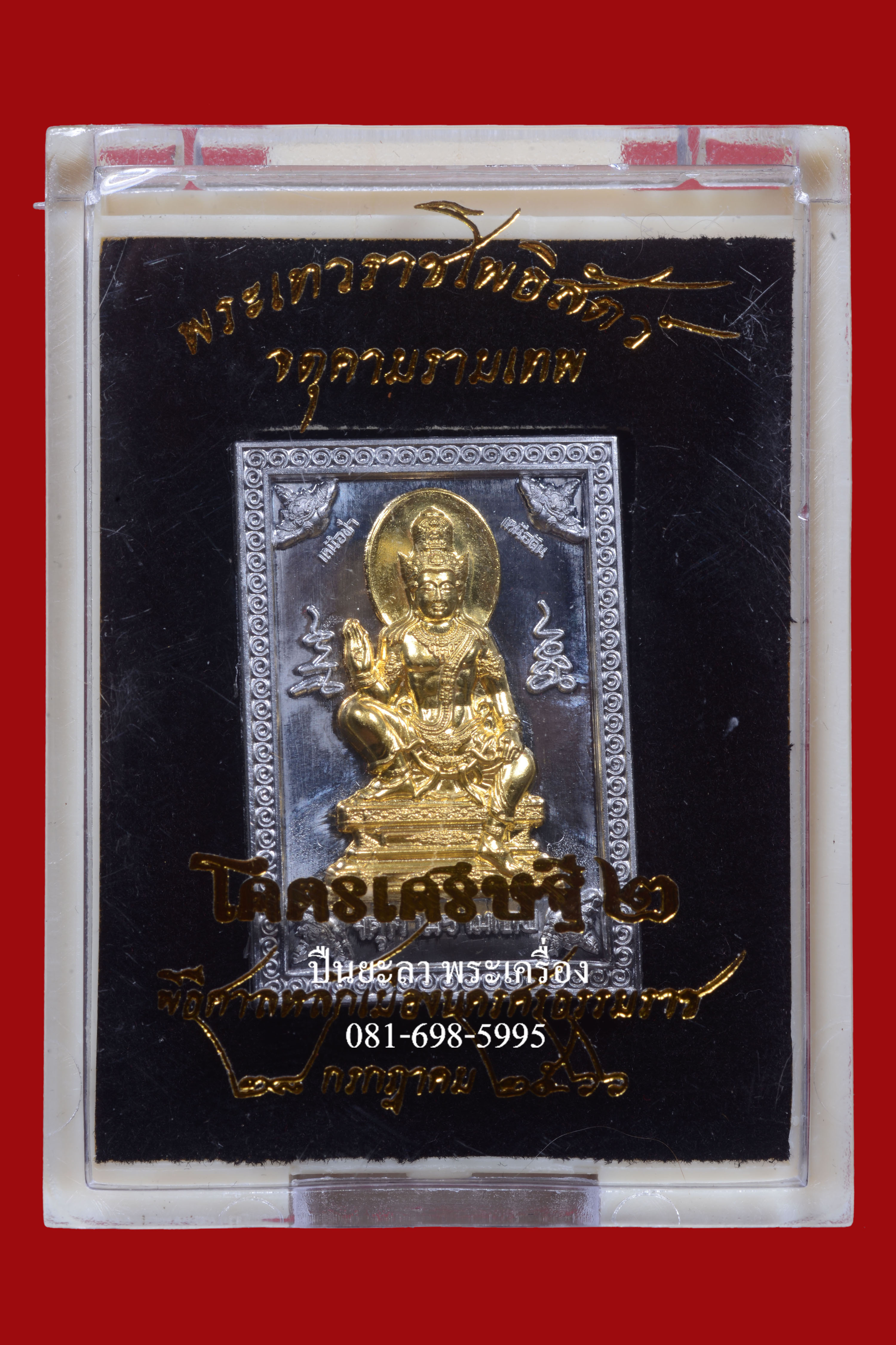 เหรียญแสตมป์จตุคามรามเทพ รุ่นโครตเศรษฐี 2 เนื้อแร่โครตเศรษฐี หน้ากากชุบทอง ชุดกรรมการ ปี 2566 พิธีดี น่าเก็บ หายากมาก