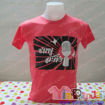 เสื้อสตาฟงานกีฬาสี