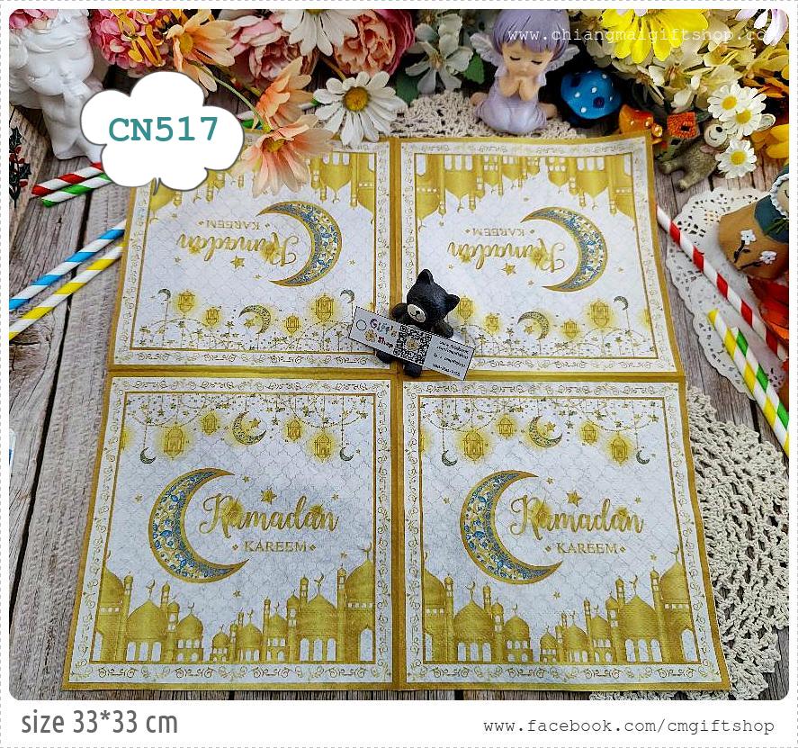กระดาษแนปกิ้น, ลายรอมฎอน, ลายRamadan kareem, ลายมัสยิด, ลายพระจันทร์, ลายตะเกียง, ลายอิสลาม, ลายมุสลิม, ลายเทศกาล, ลายสีทอง, พื้นหลังสีขาว, ลายอาหรับ