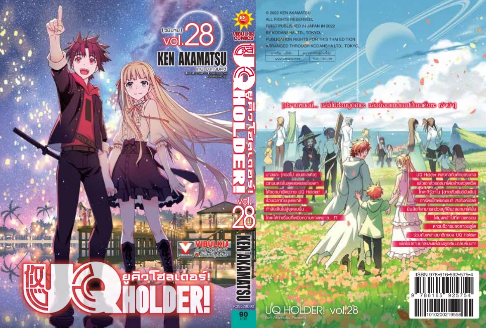 UQ HOLDER ยูคิวโฮลเดอร์ 28 (จบ)