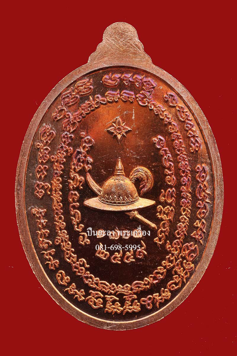 เหรียญ พระเจ้าตากสินมหาราช เนื้อทองแดงผิวไฟ หลวงพ่อนัส อโนมปัญฺโญ วัดอ่าวใหญ่ จ.ตราด ปี 2559 สวยงามครับ
