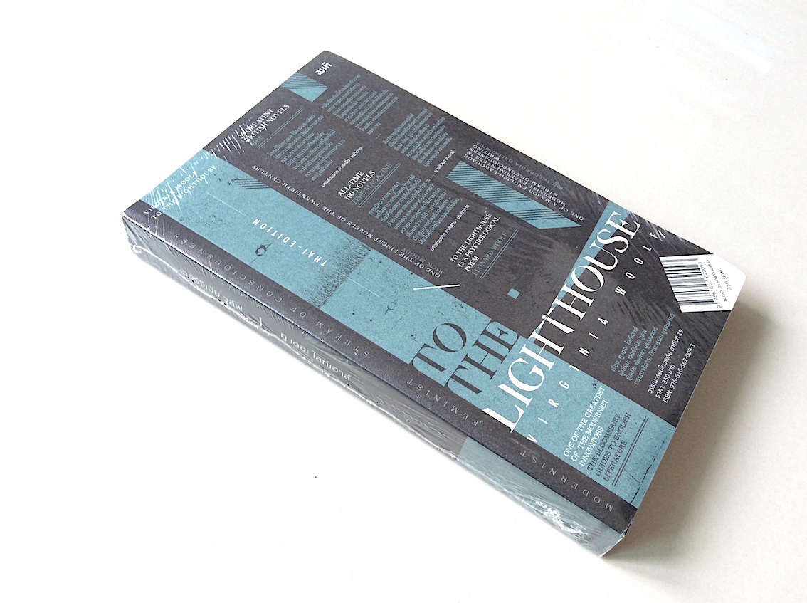 ทู เดอะ ไลท์เฮาส์ To the Lighthouse by Virginia Woolf เวอร์จิเนีย วูลฟ์