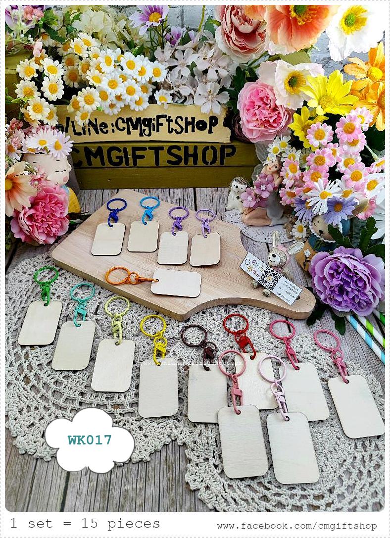 พร้อมส่งทันที! ขายส่งงานดิบพวงกุญแจไม้ สี่เหลี่ยมผืนผ้า ทำจากไม้อัดแผ่นบาง 1 ชุด มี 15 ชิ้น (ตัวโลหะที่เป็นตัวห้อย มี 15 สี ไม่ซ้ำกัน สีสวยมาก เป็นพวงกุญแจแบบมีตัวหมุน) เนื้อไม้สีขาวครีมมีรอยบ้างตามธรรมชาติ