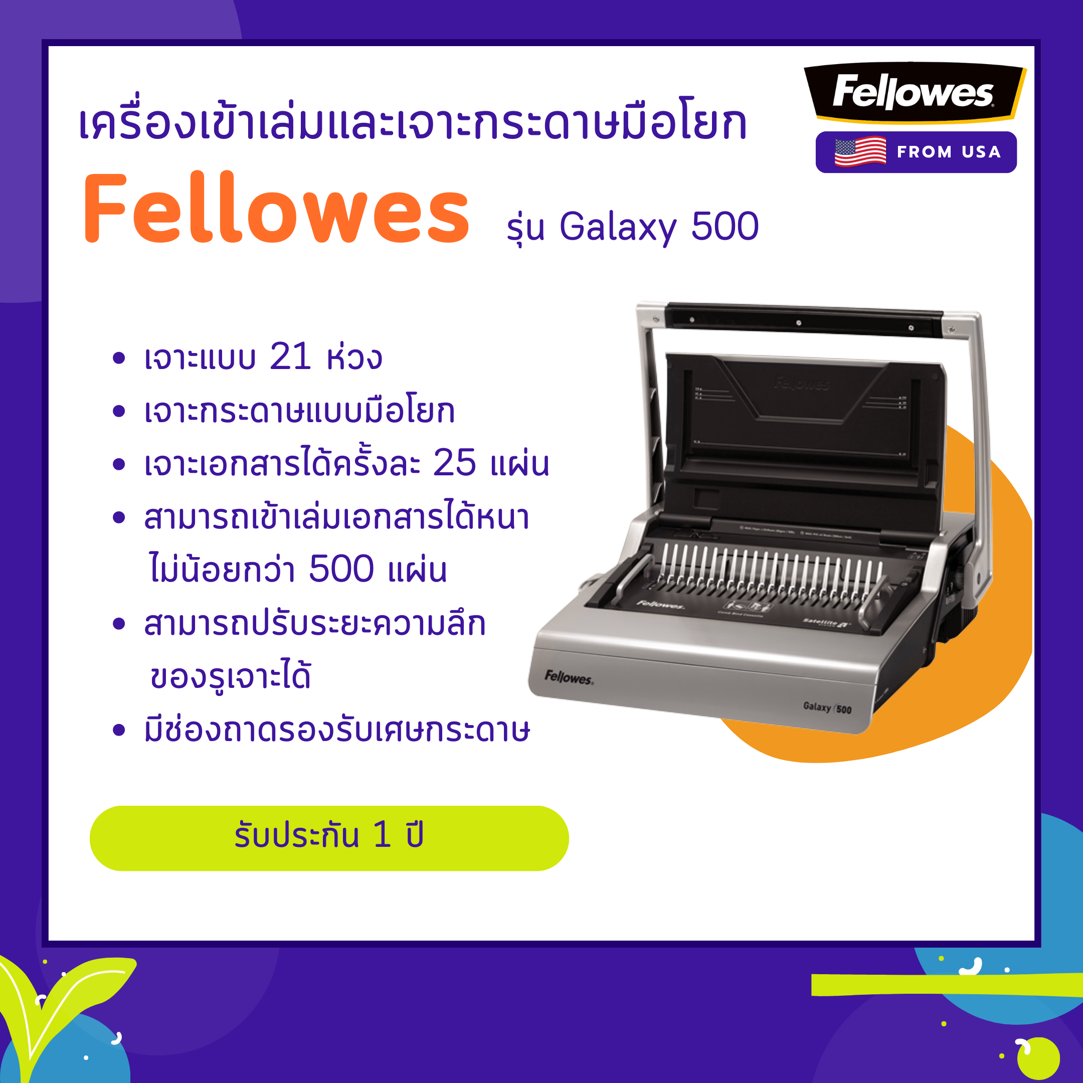 เครื่องเจาะกระดาษมือโยกและเข้าเล่มมือโยก Fellowes รุ่น Galaxy 500
