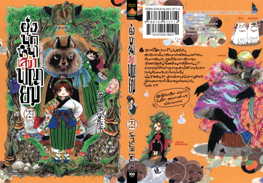 ยุ่งนักหนา เลขาพญายม เล่ม 29