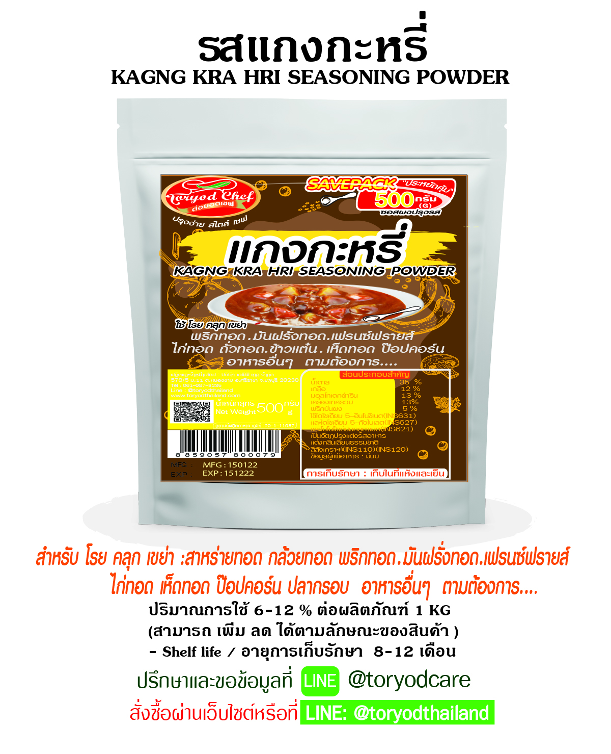 ผงโรยปรุงรส แกงกะหรี่ 500 G (Kagng kra hri Seasoning Powder)