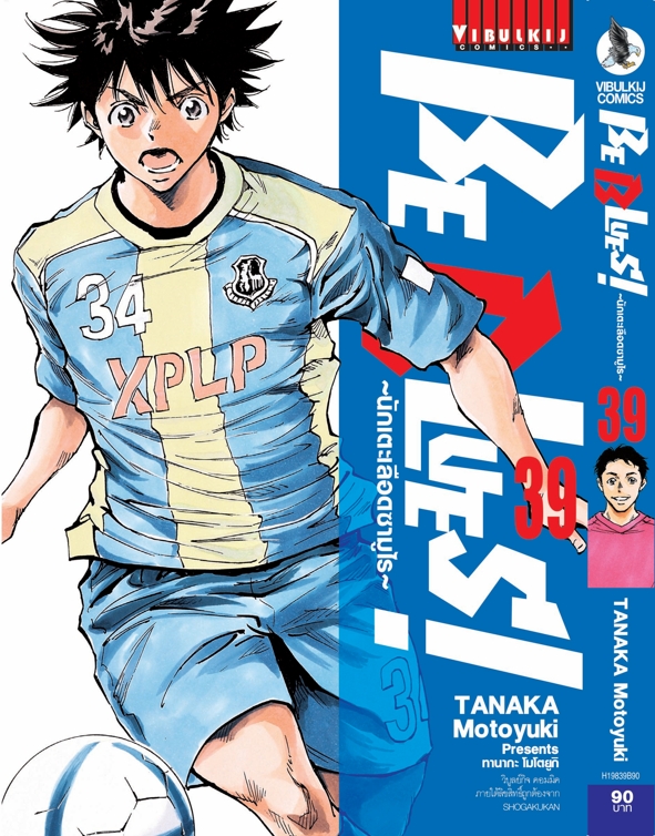 Be Blues นักเตะเลือดซามูไร เล่ม 39