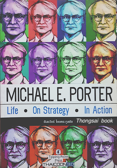Michael E. Porter Life ' On strategy ' In Action ธันยวัชร์ ไชยตระกูลชัย