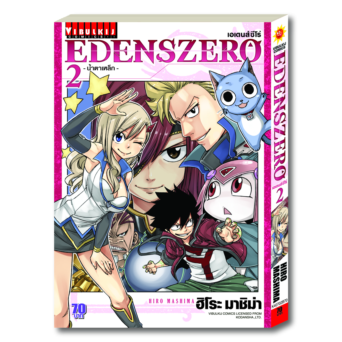 EDENS ZERO เล่ม 2