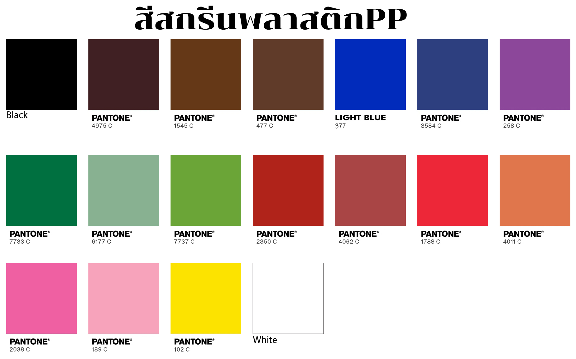 Chart สี สกรีนแก้ว PP
