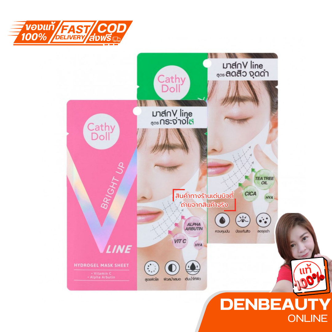 Cathy Doll BRIGHT UP V line Hydrogel Mask Sheet เคที่ดอล ไฮโดรเจลมาส์ก ยกกระชับ
