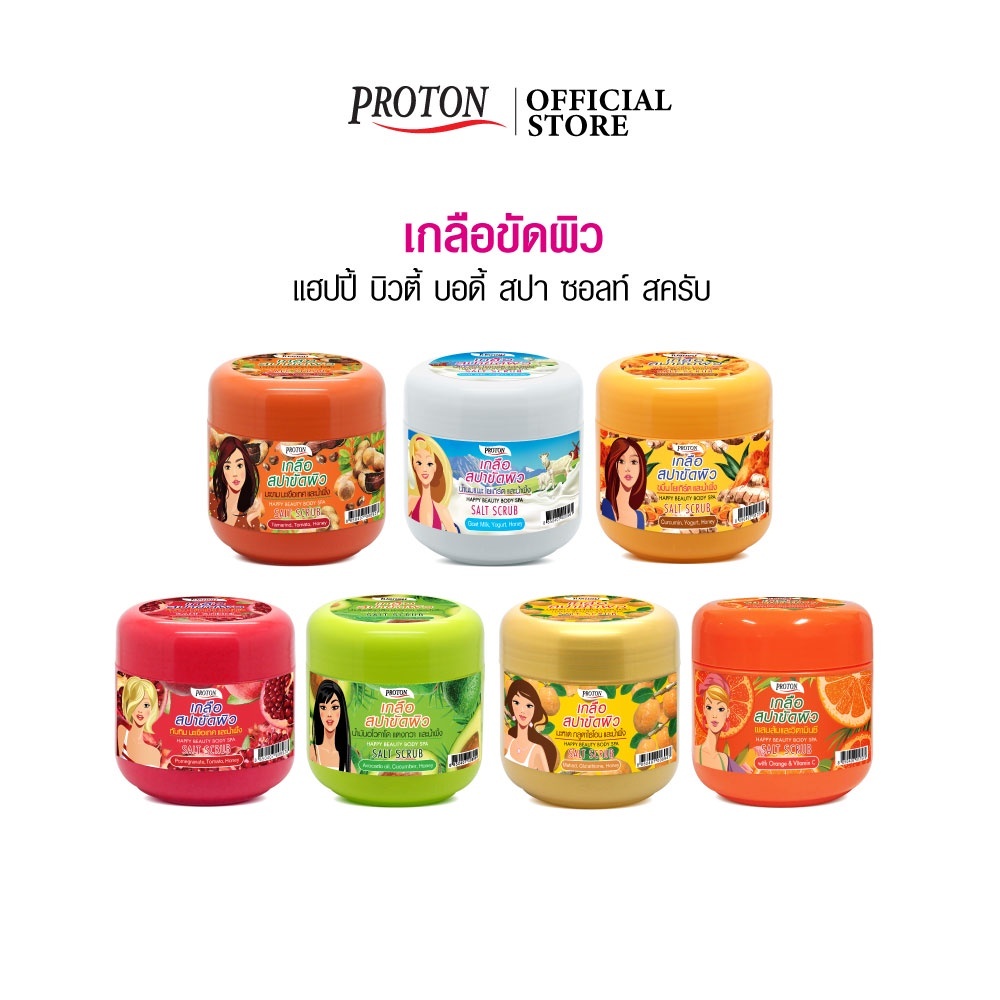 PROTON แฮปปี้ บิวตี้ บอดี้ สปา ซอลท์ สครับ 700 กรัม