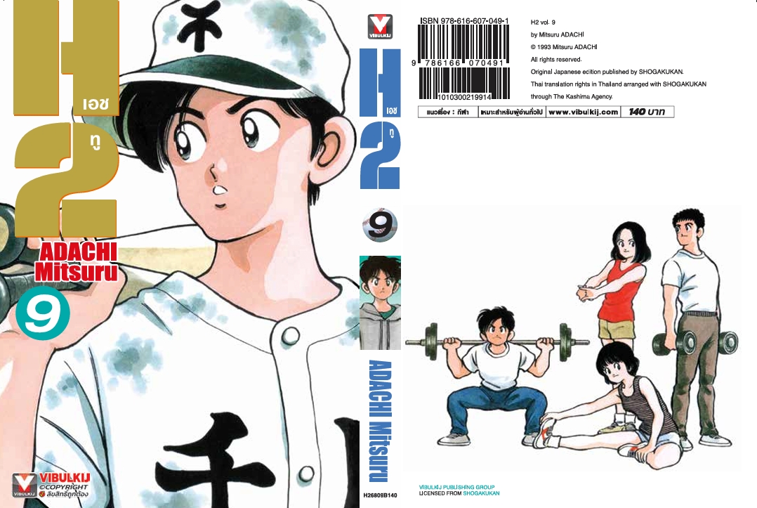 เอชทู H2 เล่ม 9