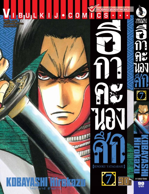 อีกาคะนองศึก เล่ม 7