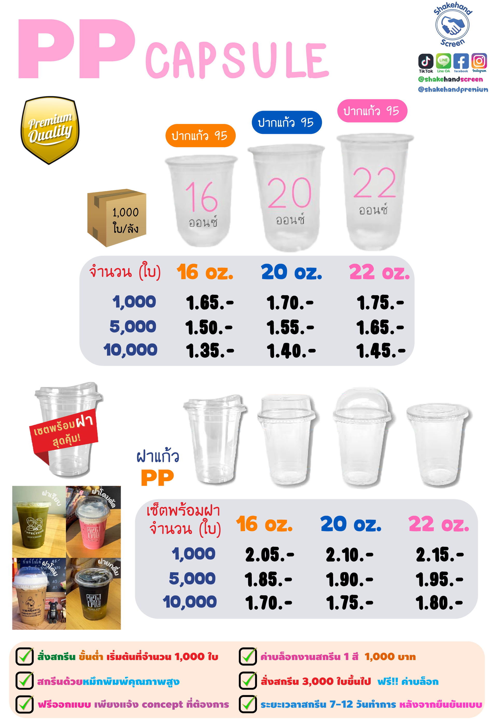 สกรีนแก้ว PP Capsule