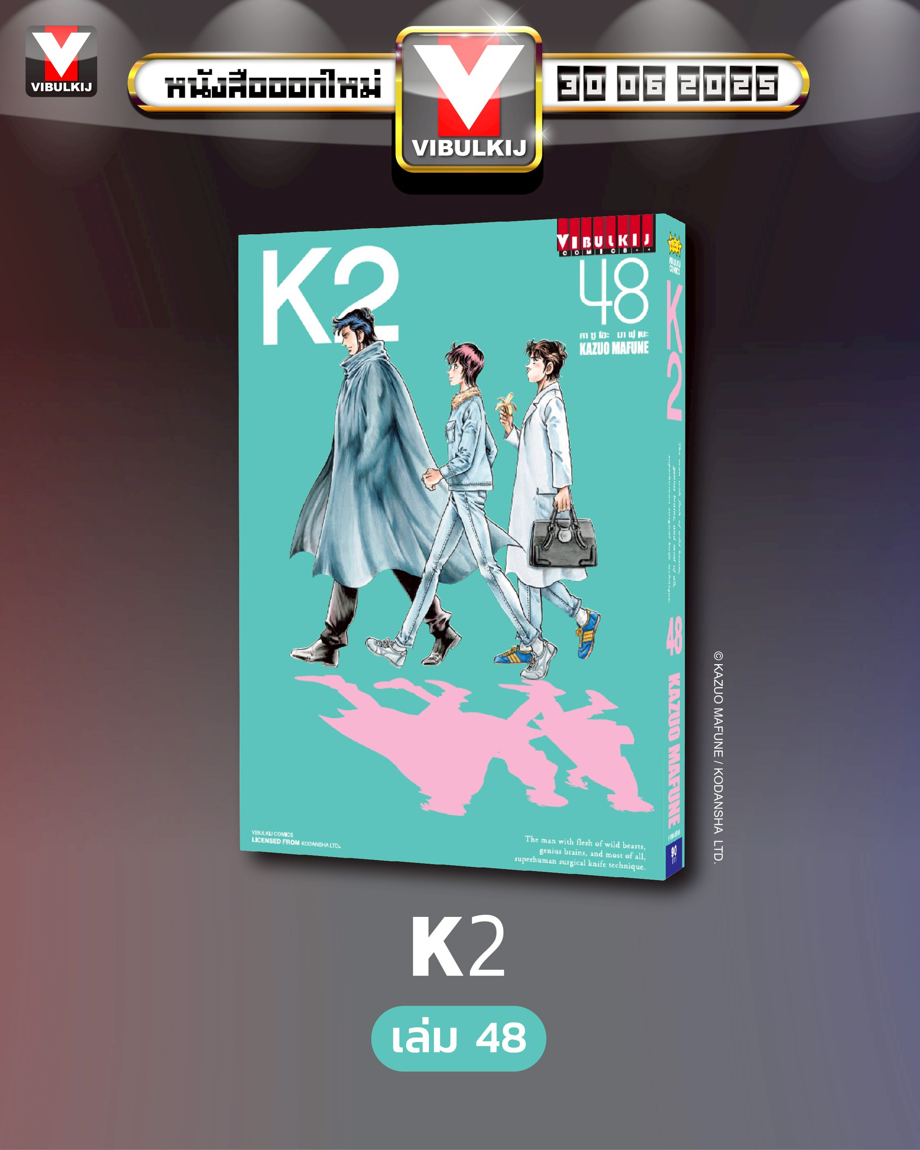 K2 เล่ม 48