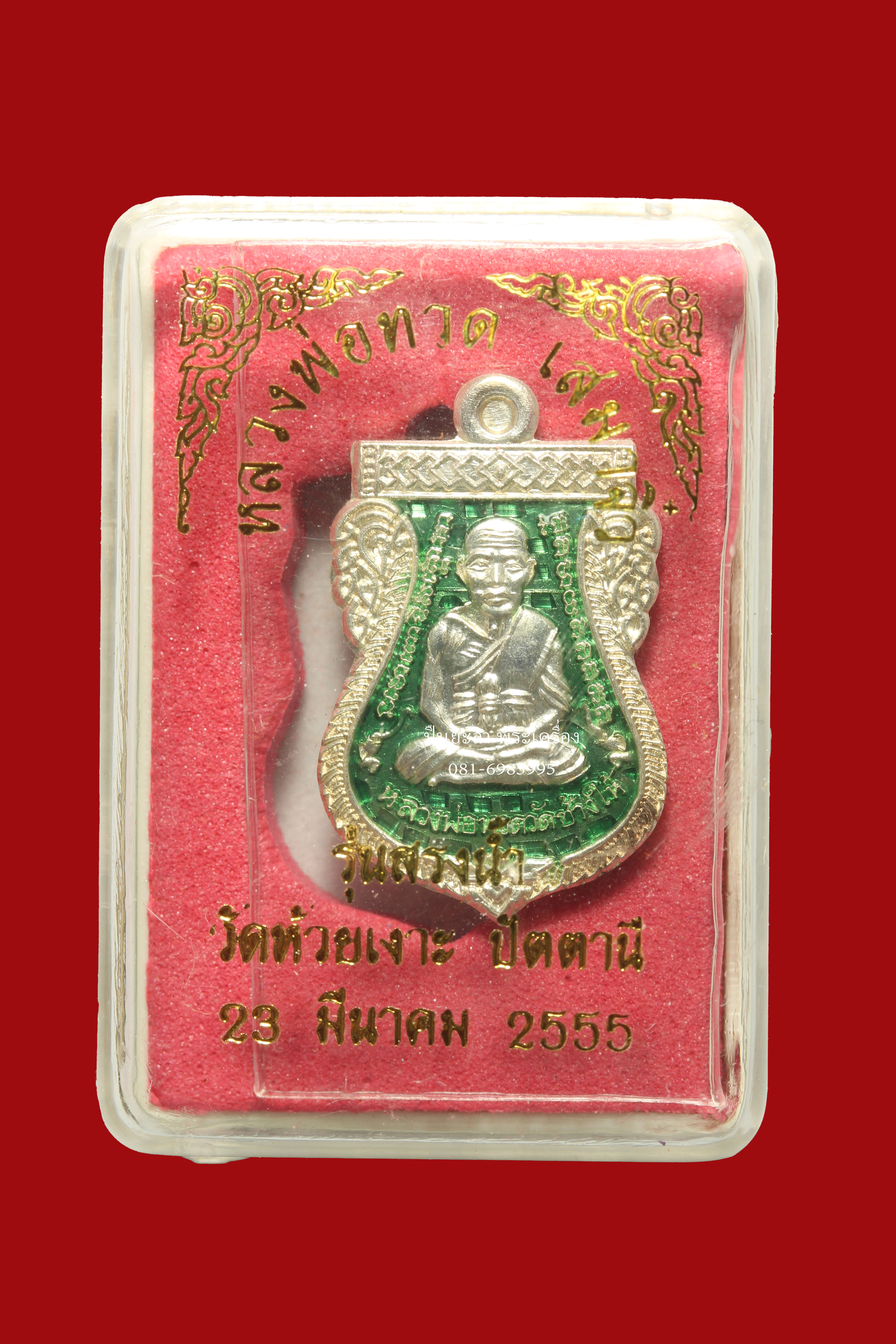 เหรียญเสมาหลวงพ่อทวด-พ่อท่านเขียว เสมาจิ๋ว เนื้อเงินลงยาสีเขียว รุ่นสรงน้ำ 55 พ่อท่านเขียว วัดห้วยเงาะ จ.ปัตตานี