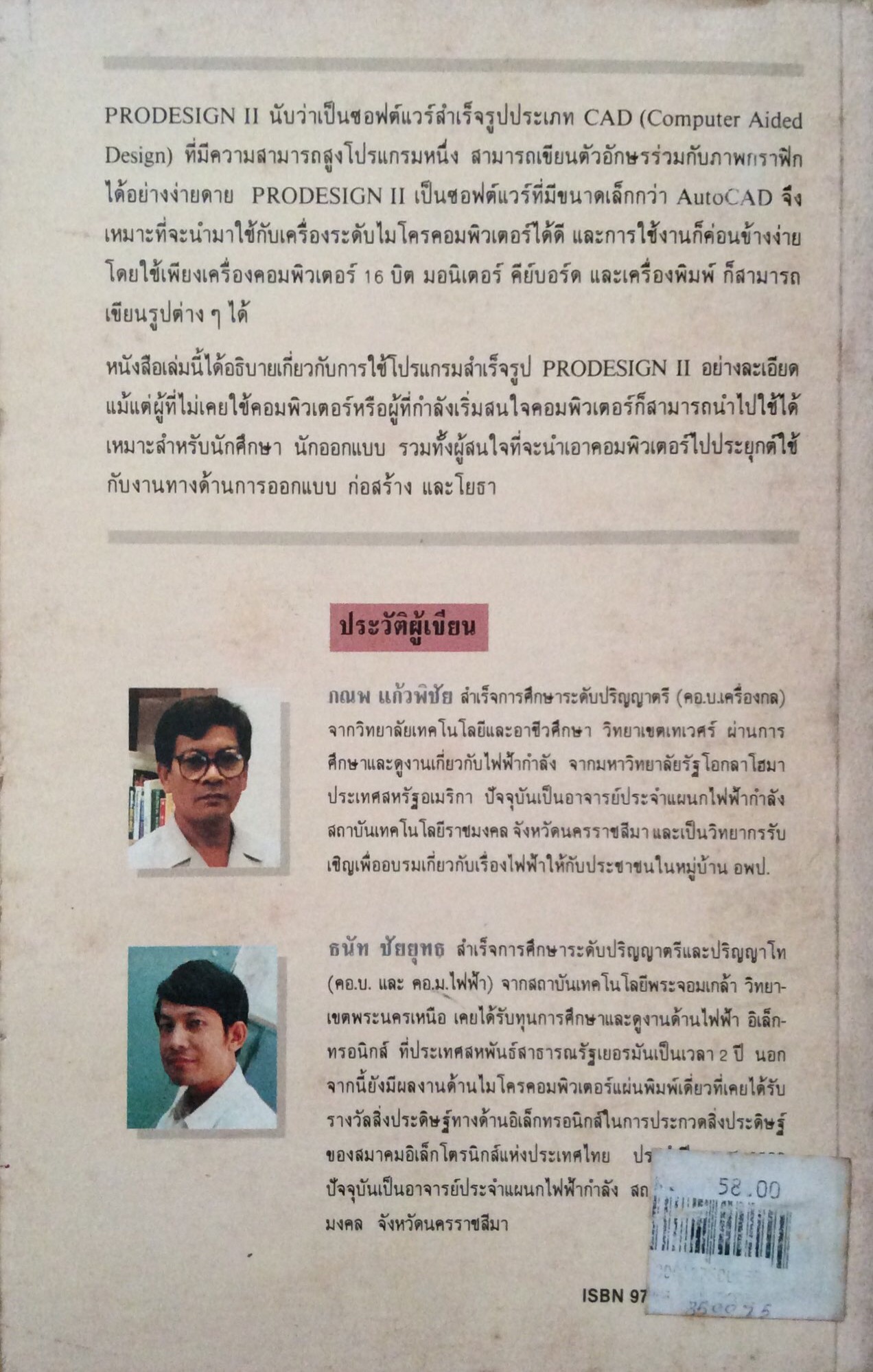 คู่มือการใช้ Prodesign 2