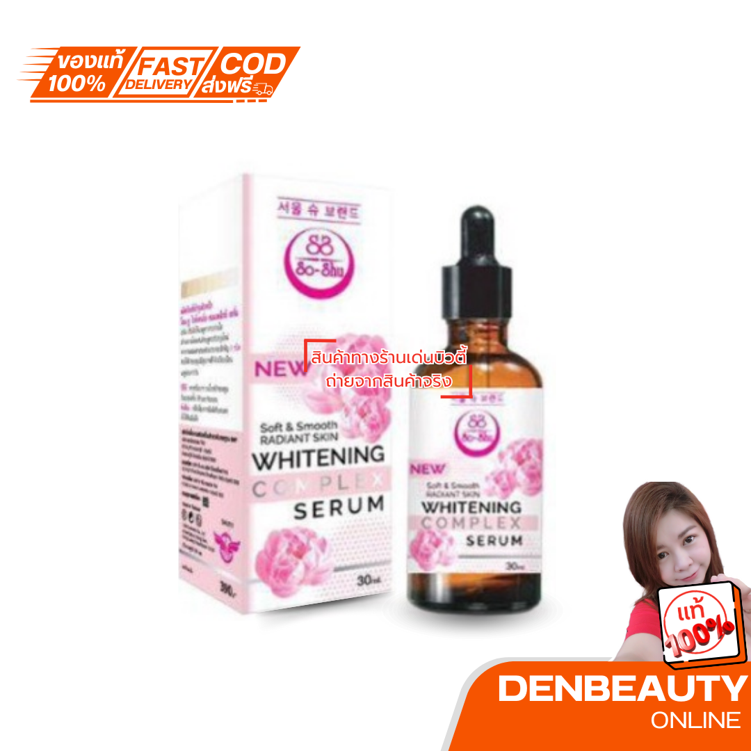 Seoul-Shu Whitening Complex serum เซรั่มโซลซู ขนาด 30ml. (1 กล่อง) สารสกัดคัดเกรดพรีเมี่ยม หน้าขาว อุดมไปด้วยวิตามินซี