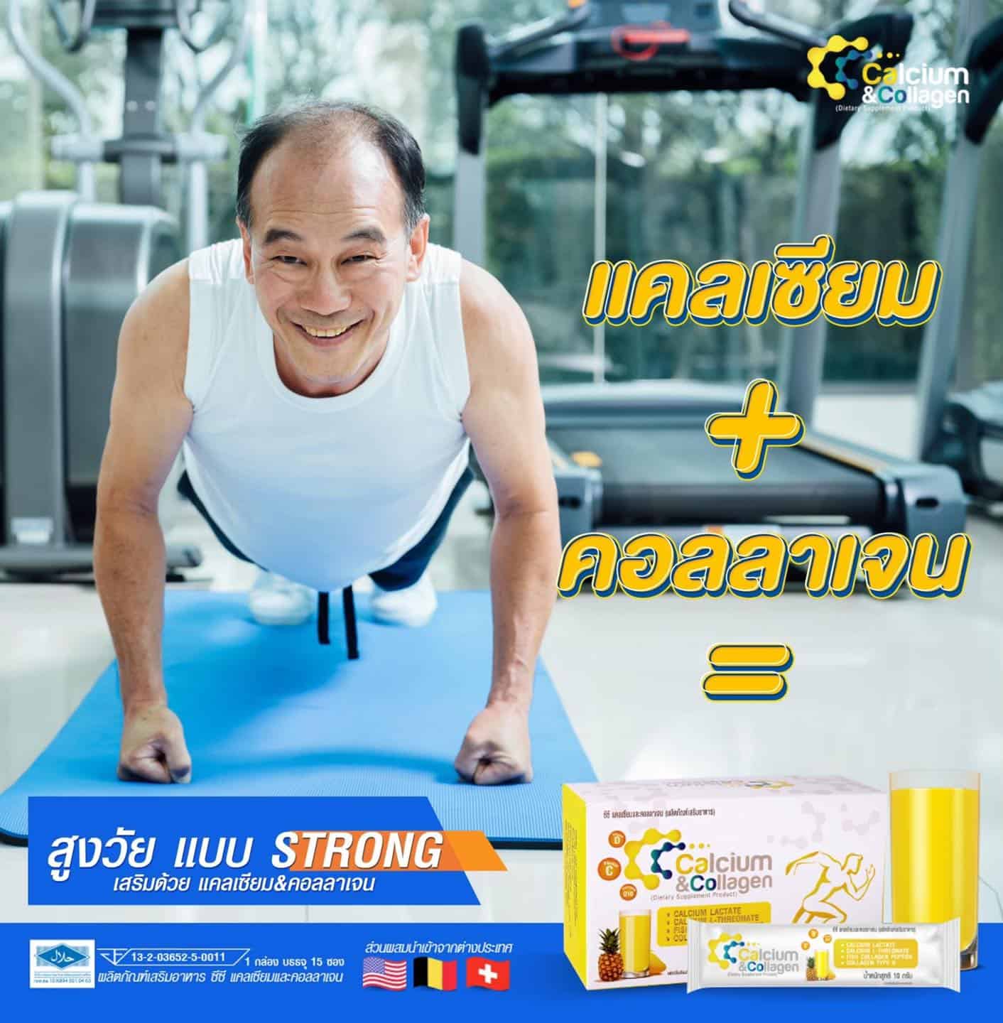 ซีซี แคลเซียม คอลลาเจน, CC Calcium ซีซี แคลเซียม คอลลาเจน, CC Calcium