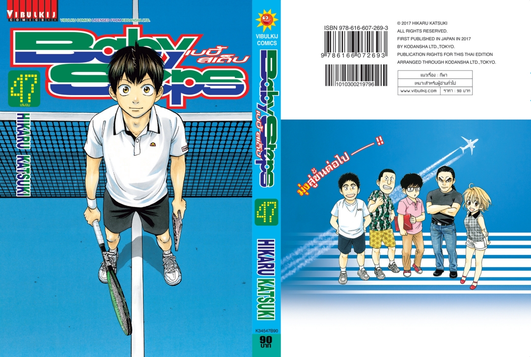 BABY STEPS 47 (จบ)