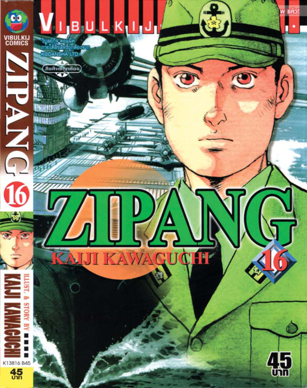 ZIPANG 16 (สินค้าหายากมีจำนวนจำกัด ไม่รับเปลี่ยนหรือเครมทุกกรณี)
