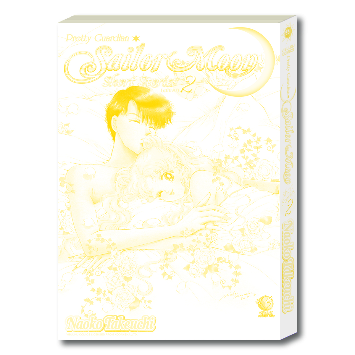 Sailor Moon เซเลอร์มูน Short Stories เล่ม 2 จบ