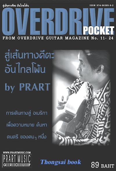 สู่เส้นทางคีตะอันไกลโพ้น by Prart overdive pocket from overdrive Guitar Magazine No. 11-24