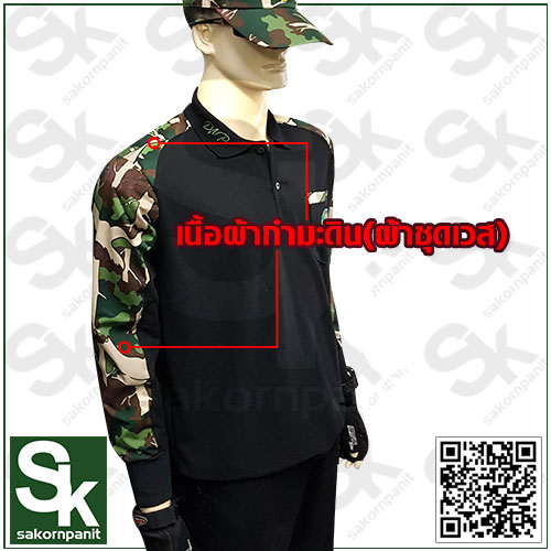 โปโลดำเสริมไหล่-แขนยาว ลายพราง(ผ้าหนา) /อุทยาน