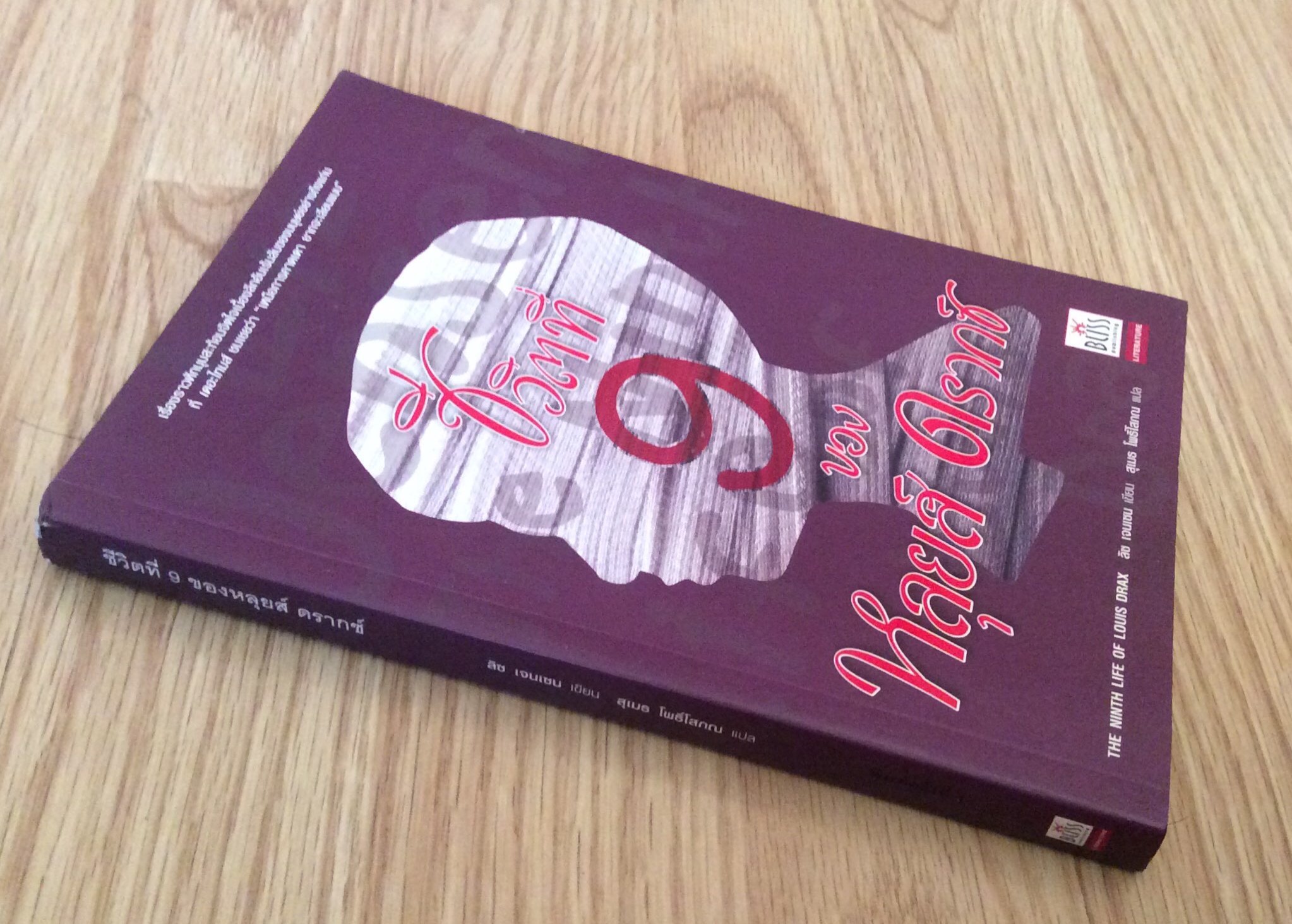 คุณเก็บความลับได้ไหม Can you keep a Secret ? by Sophie Kinsella โซฟี คินเซลา เขียน พลอย จริยะเวช แปล : นิยาย รัก ระหว่าง ลับ คลุกเคล้าความหรรษา จากผู้เขียน สาวนักช้อปฯ ที่ครองใจคนมาแล้วกว่า ๒๐ ประเทศทั่วโลก