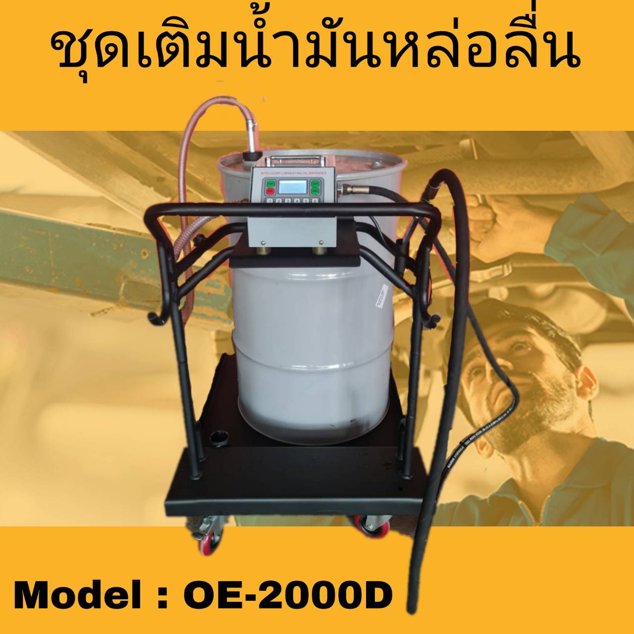 ปั๊มน้ำมันเครื่องระบบดิจิตอล รุ่น OE2000D (Engine oil drum transfer pump electric)