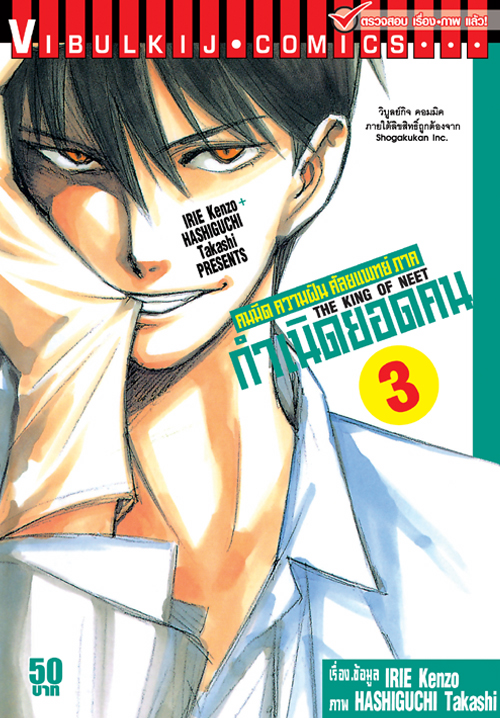คมมีด ความฝัน ศัลยแพทย์ (ภาคกำเนิดยอดคน ภาค 2) 3