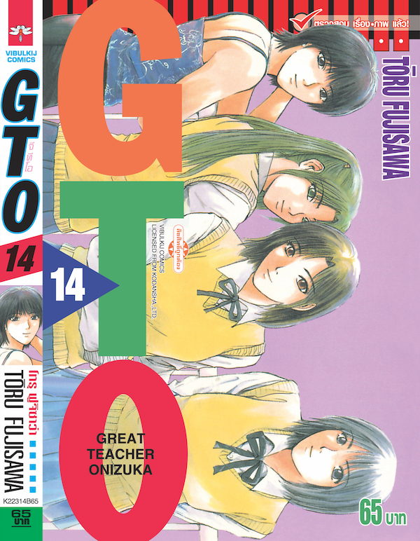 GTO คุณครูพันธุ์หายาก 14