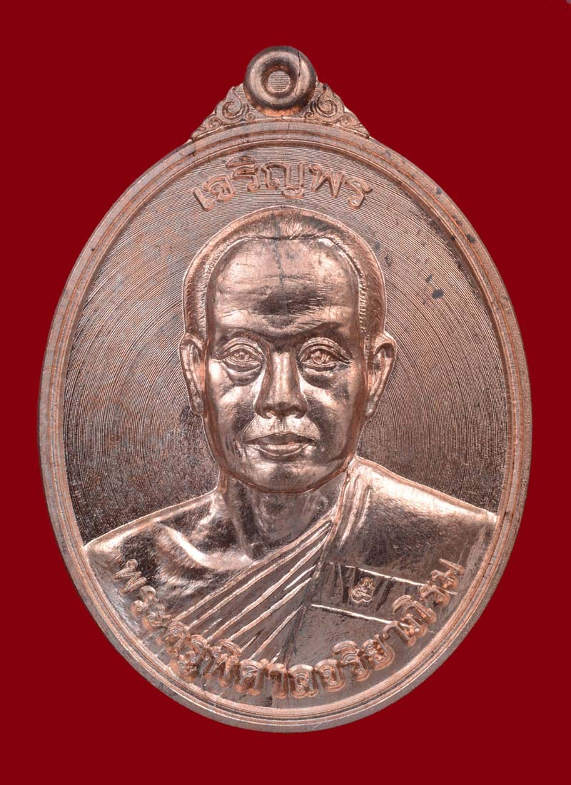 เหรียญเจริญพร พระมหาสุรศักดิ์ พิมพ์ครึ่งองค์ เนื้อนวะ ปี 2558 ครับ
