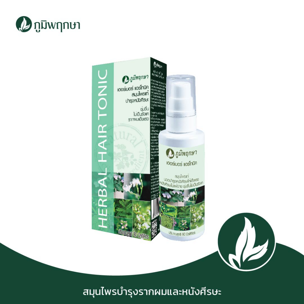 POOMPUKSA ภูมิพฤกษา เฮอร์เบอร์ แฮร์โทนิค สมุนไพรแท้ บำรุงหนังศีรษะ 80 ml.