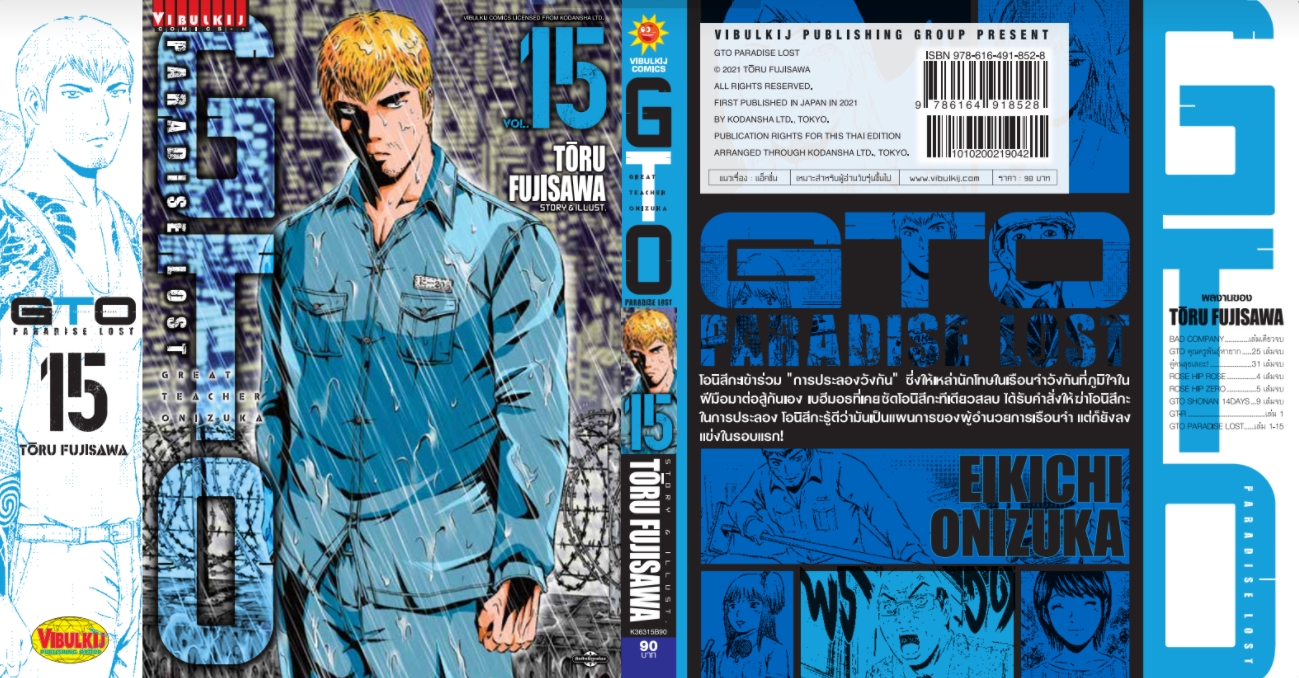 GTO PARADISE LOST เล่ม 15