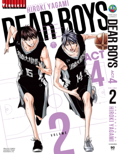เดียร์บอย DEAR BOYS ACT4 เล่ม 2