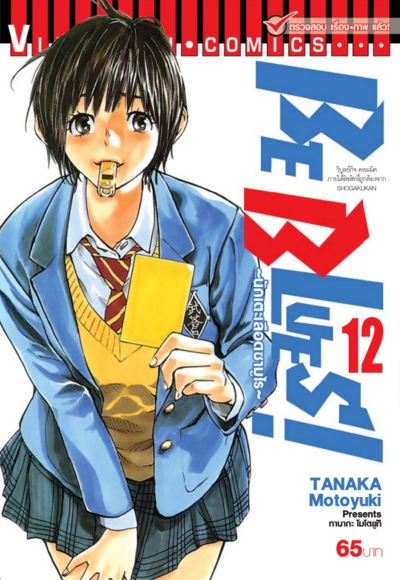 Be Blues นักเตะเลือดซามูไร เล่ม 12