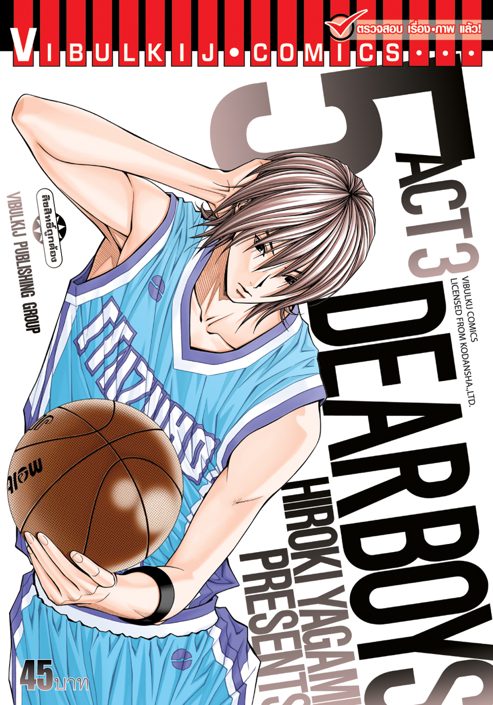เดียร์บอย ACT 3 5