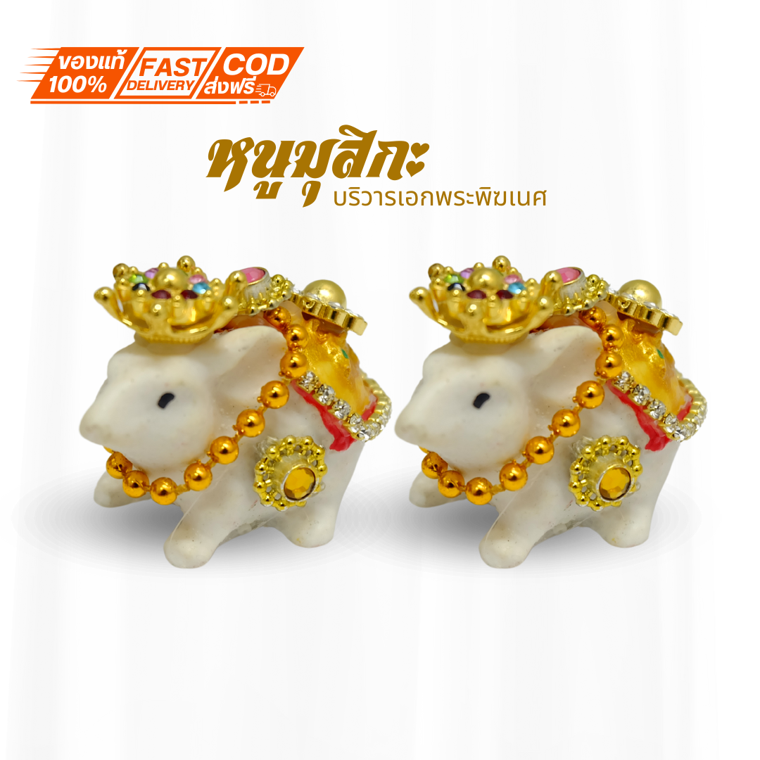 หนูพระพิฆเนศ 🕉 หนูถวายพระพิฆเนศ ติดเครื่องประดับ หนูมุสิกะขอพร บริวารพิฆเนศ ขาวหลังทอง 1 คู่