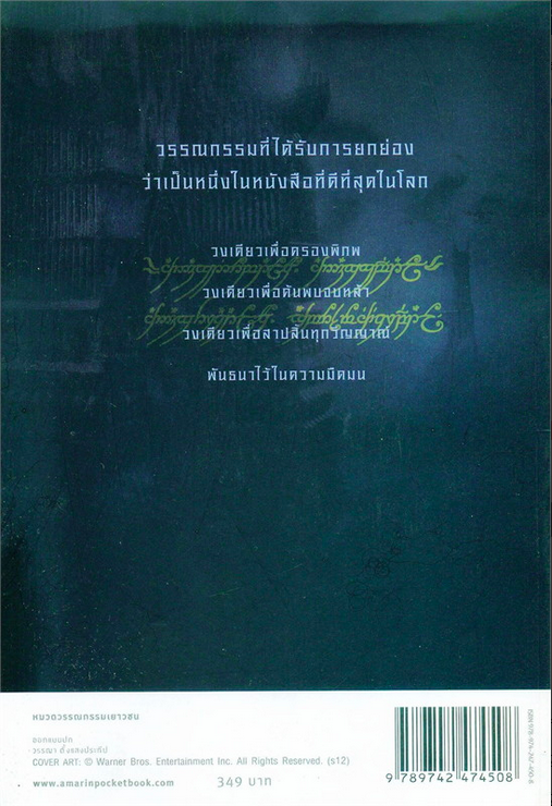 ลอร์ด ออฟ เดอะ ริงส์ ๓ ภาค