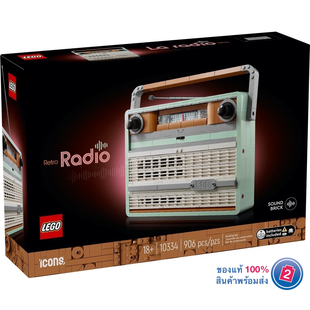 เลโก้ LEGO Exclusives 10334 Retro Radio