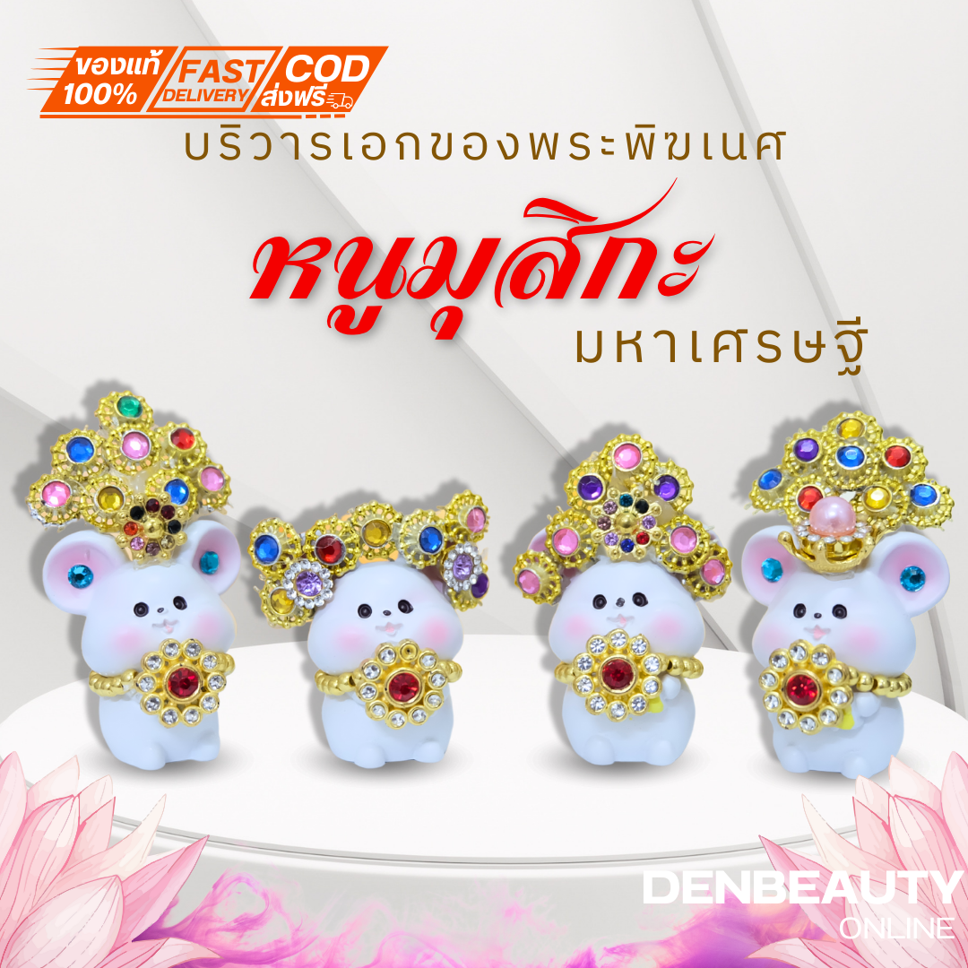 หนูมุสิกะ บริวารพระพิฆเนศ ♦️ พร้อมส่ง ♦️ หนูมุสิกะ หนูมุสิกะถวายพระพิฆเนศ บูชาเพรชพลอย