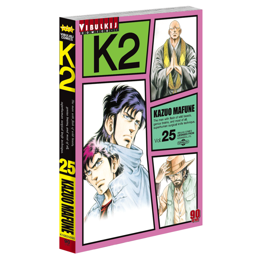 K2 เล่ม 25