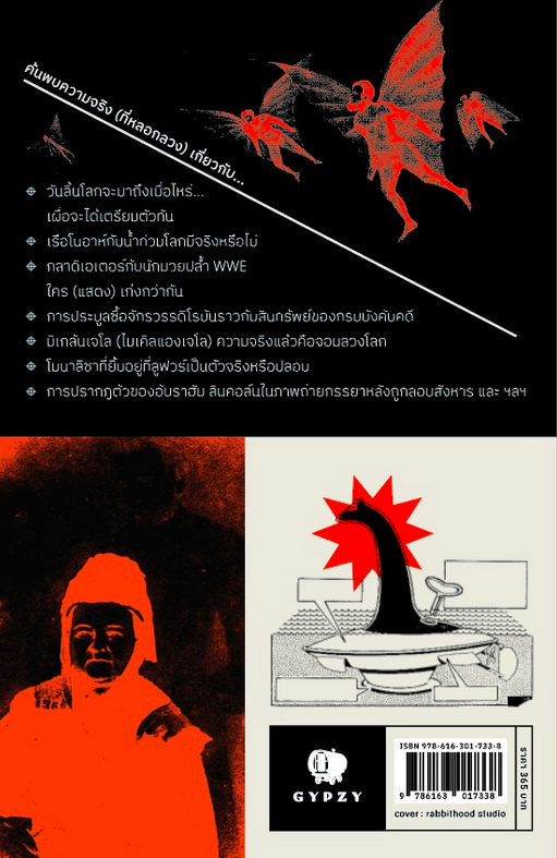 ประวัติศาสตร์แห่งความหลอกลวง 5,000 ปีของการต้มตุ๋น ฉ้อโกง โกหก ปลอมแปลง HOAX A HISTORY OF DECEPTION 5000 YEARS OF FAKES FORGERIES AND FALLACIES เอียน แททเทอร์ซอลล์ / ปีเตอร์ เน-วรอมอนต์ นรา สุภัคโรจน์ แปล