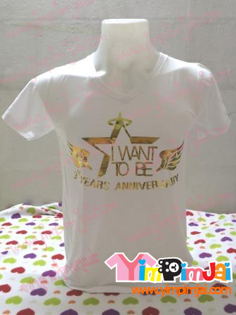 เสื้อยืด แขนสั้น ตามสั่ง I Want to be