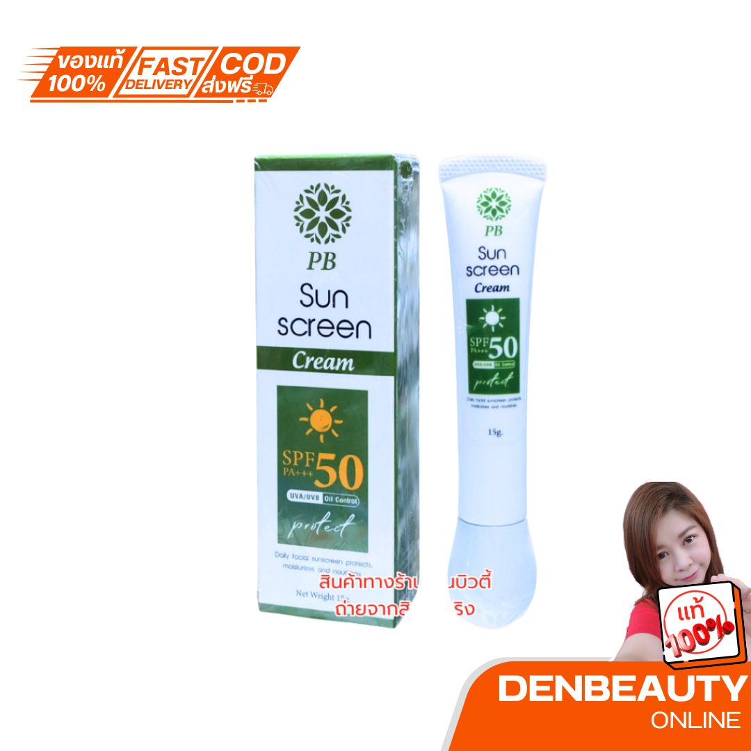 ครีมกันแดดหน้าเงาPB spf 50++ลดสิวไม่อุดตัน คุมมัน ทาตัวเดียวจบ กันเเดดหน้าเงา กันเเดดใบบัวบก